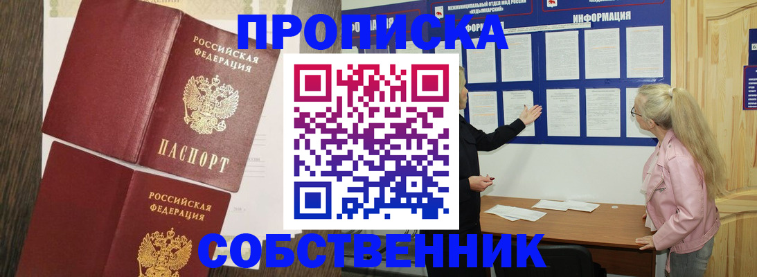 прописка 2025 в Стародубе