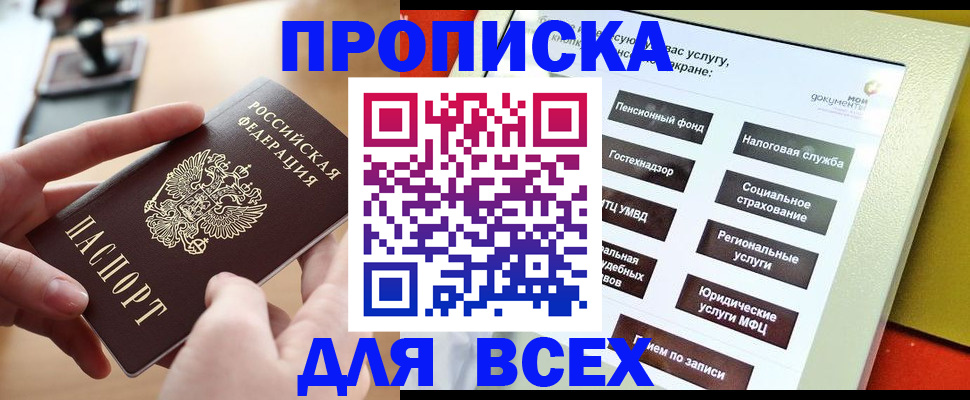 прописка для кредита в Стародубе