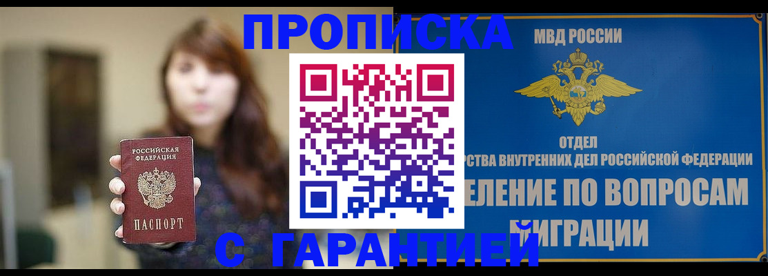 временная регистрация для школы в Стародубе