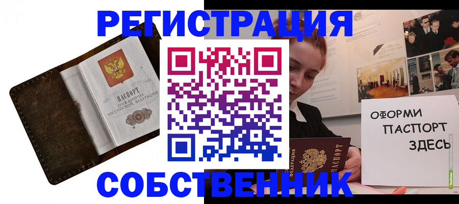 временная регистрация законно в Стародубе