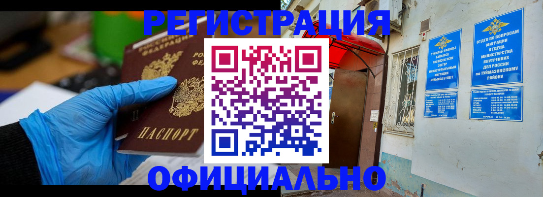 прописка в Стародубе