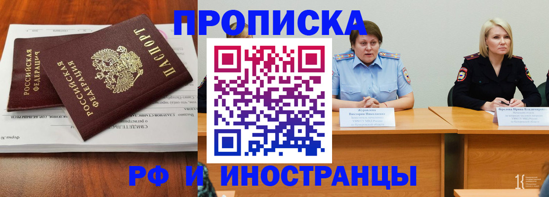 временная регистрация для всех в Стародубе
